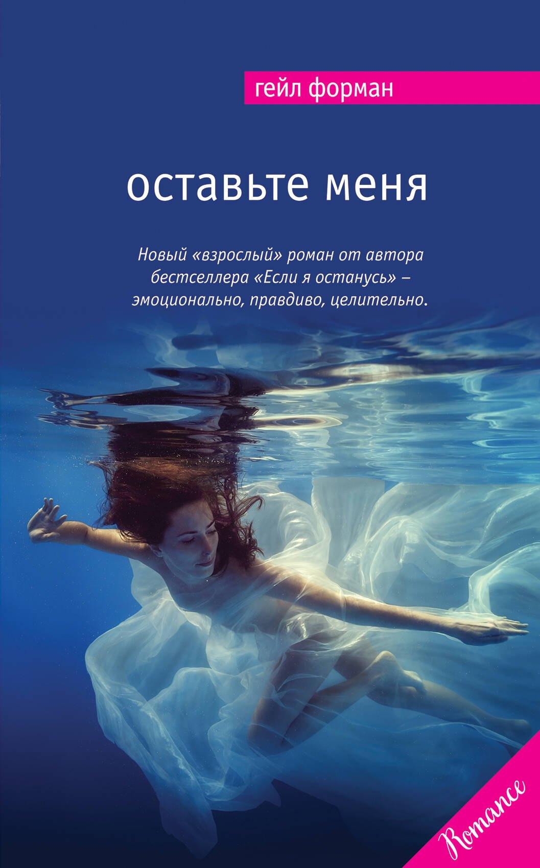 Эксмо | Оставьте меня