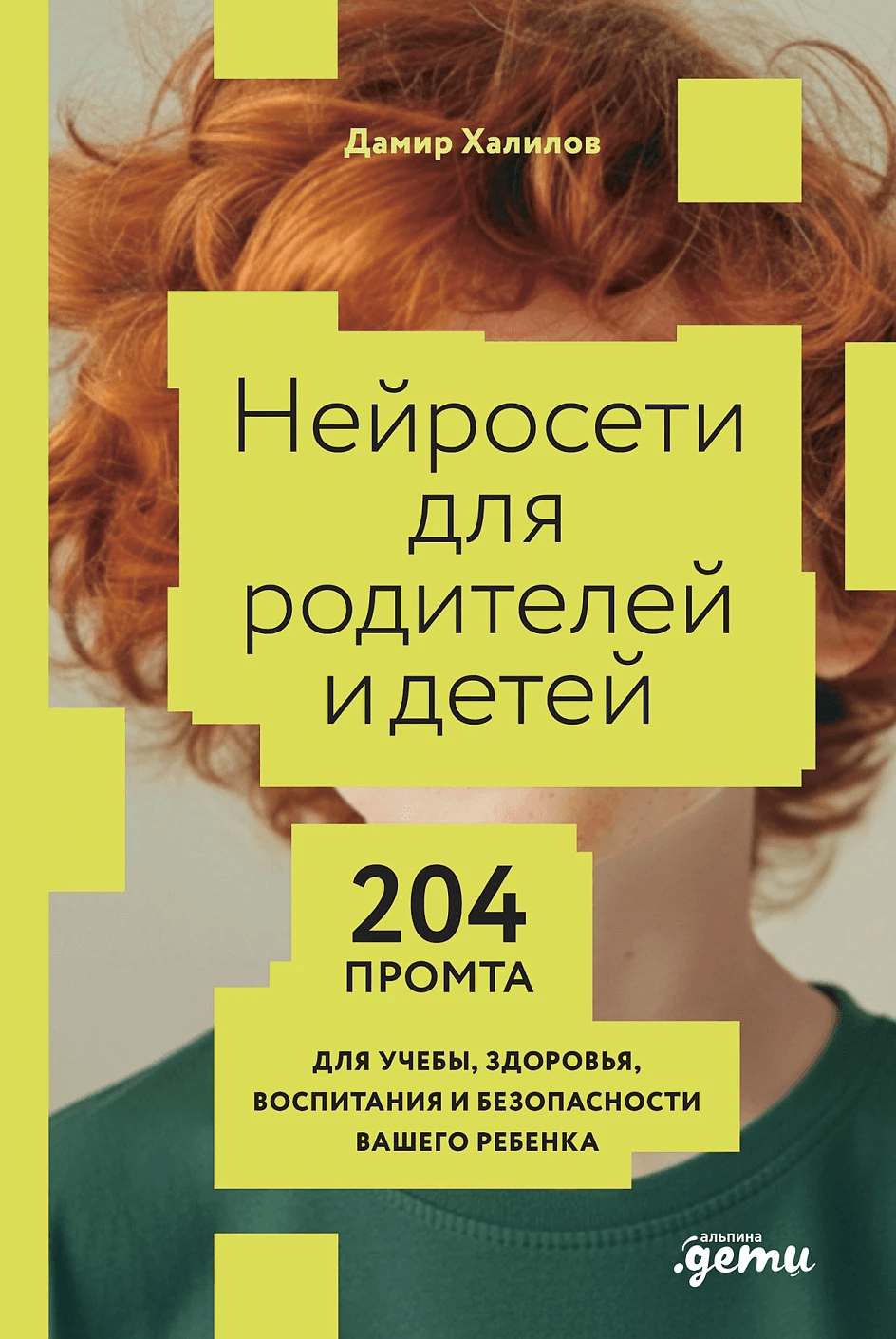 https://ndc.book24.ru/pim/products/images/70/7d/019a7c71-2df6-7f6a-9e9a-6566eeba707d.png