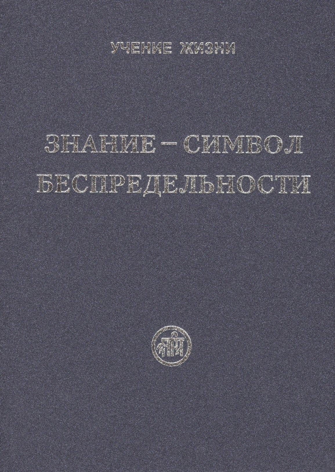 Звезды Гор | Знание - символ Беспредельности