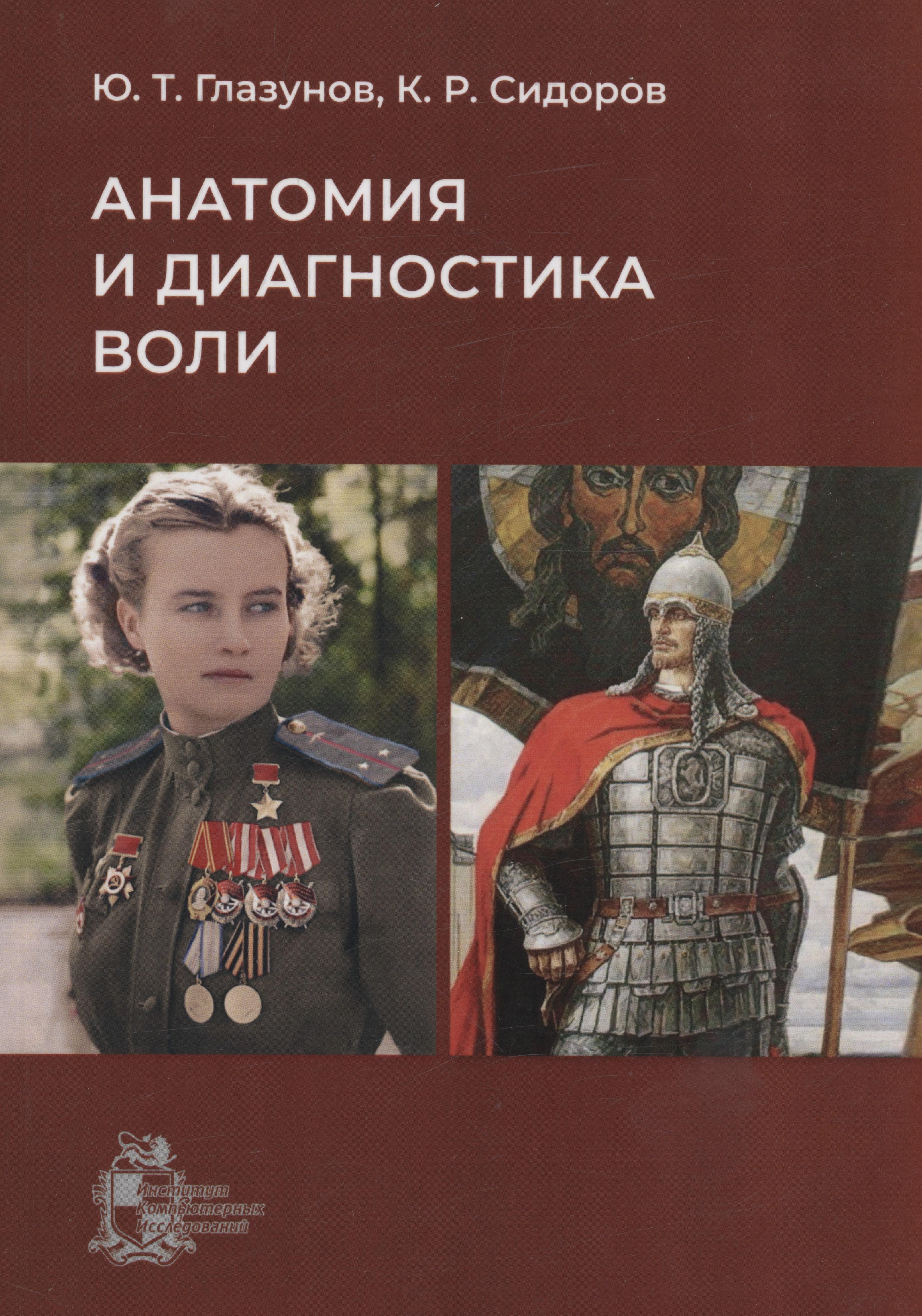 ИКИ | Анатомия и диагностика воли