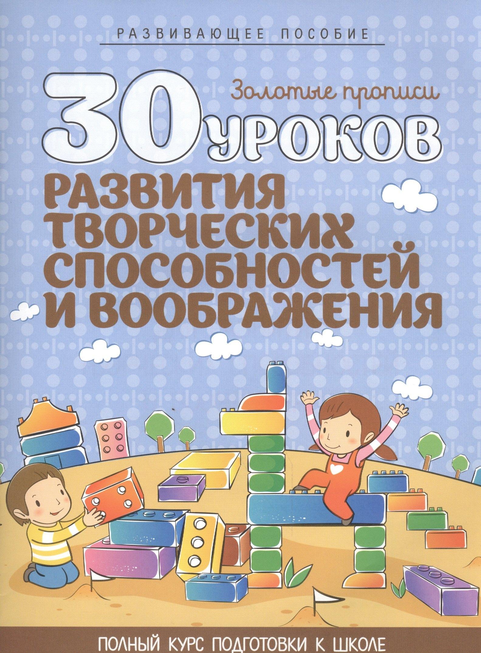 Кузьма | 30 уроков развития творческих способностей и воображения