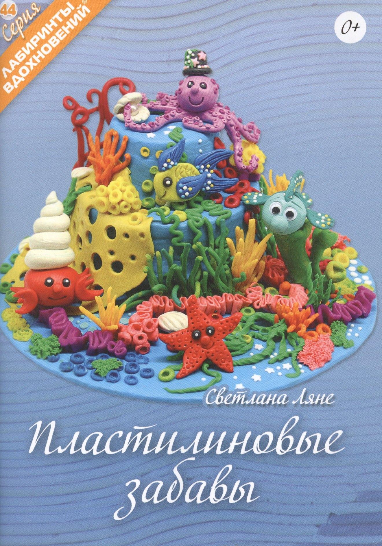 Формат-М | Пластилиновые забавы