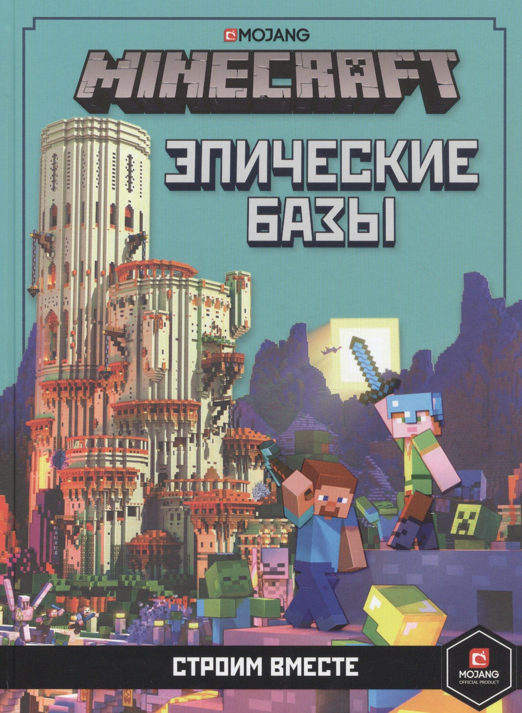 Лев | Minecraft. Эпические базы. Строим вместе