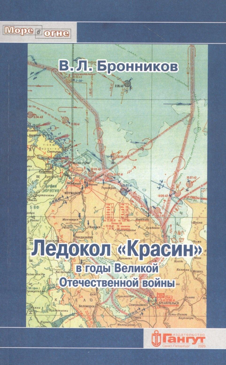 Ледокол "Красин" в годы Великой Отечественной войны
