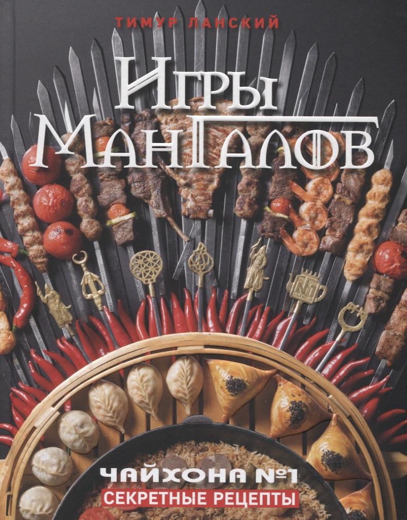 Комсомольская Правда | Игры мангалов. Секретные рецепты "Чайхона №1"