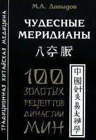 Золотое сечение | Чудесные меридианы