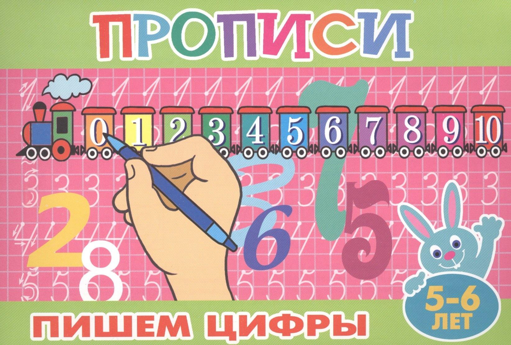 Атберг 98 | Пишем цифры (5-6л.)