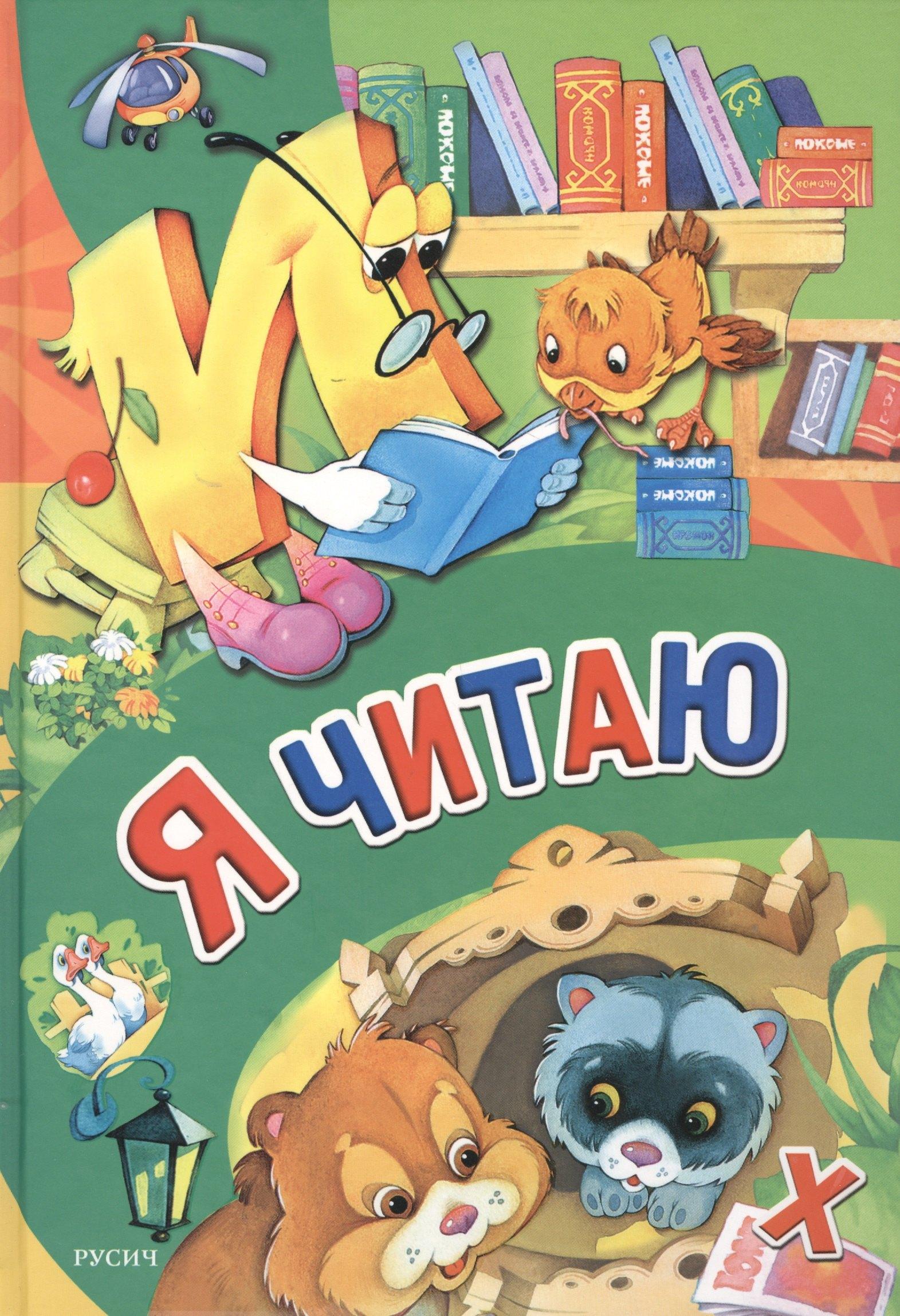 Русич | Я читаю