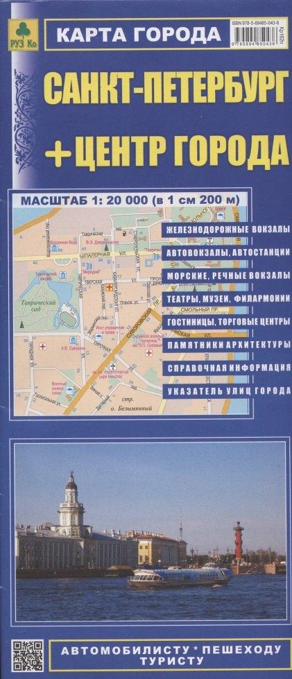 Легион-Автодата | Санкт-Петербург+центр города (1:20тыс) (в 1см 200м) Карта города (1:35тыс) (в 1см 350м) (мАвтПешТур) (раскладушка)
