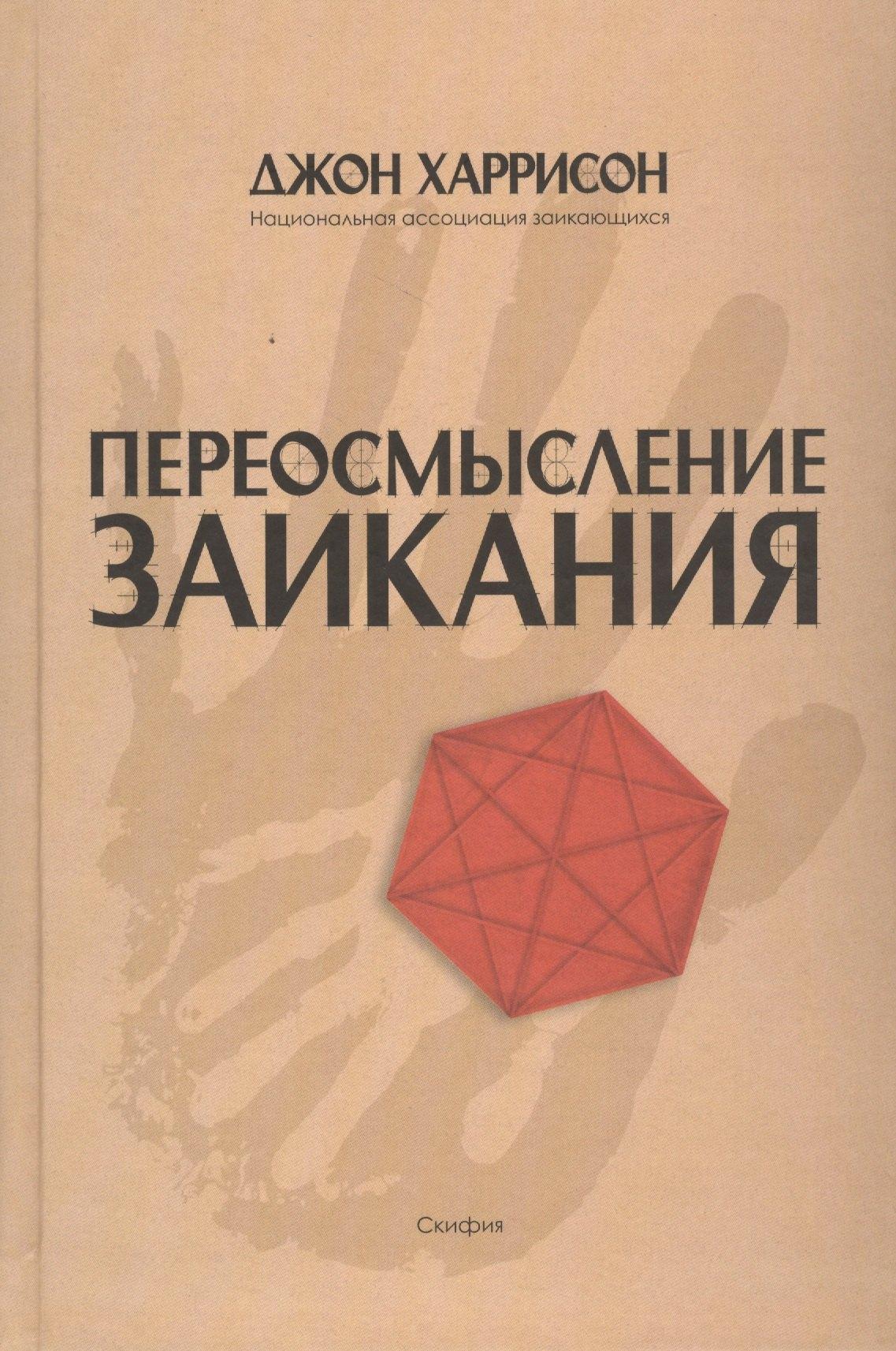 Скифия | Переосмысление заикания
