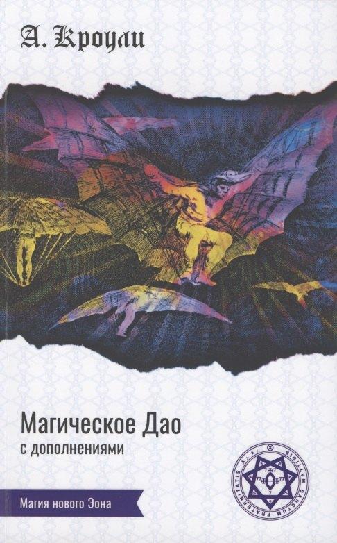 АБВ | Магическое Дао. Сборник работ