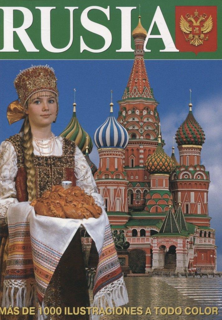 П-2 | Rusia: Альбом на испанском языке