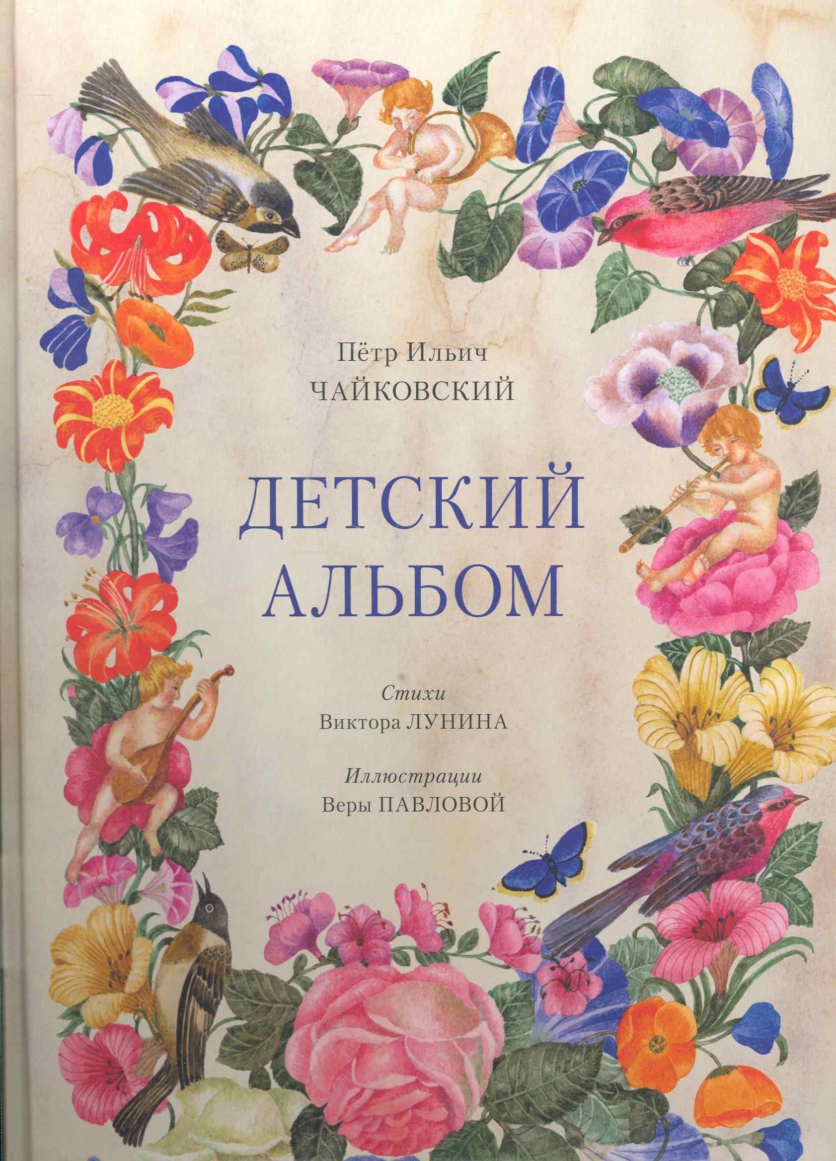Вита Нова | Детский альбом. 2 -е изд.