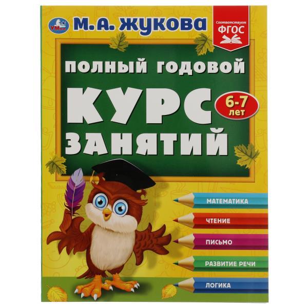 Симбат | Полный годовой курс занятий: 6-7 лет