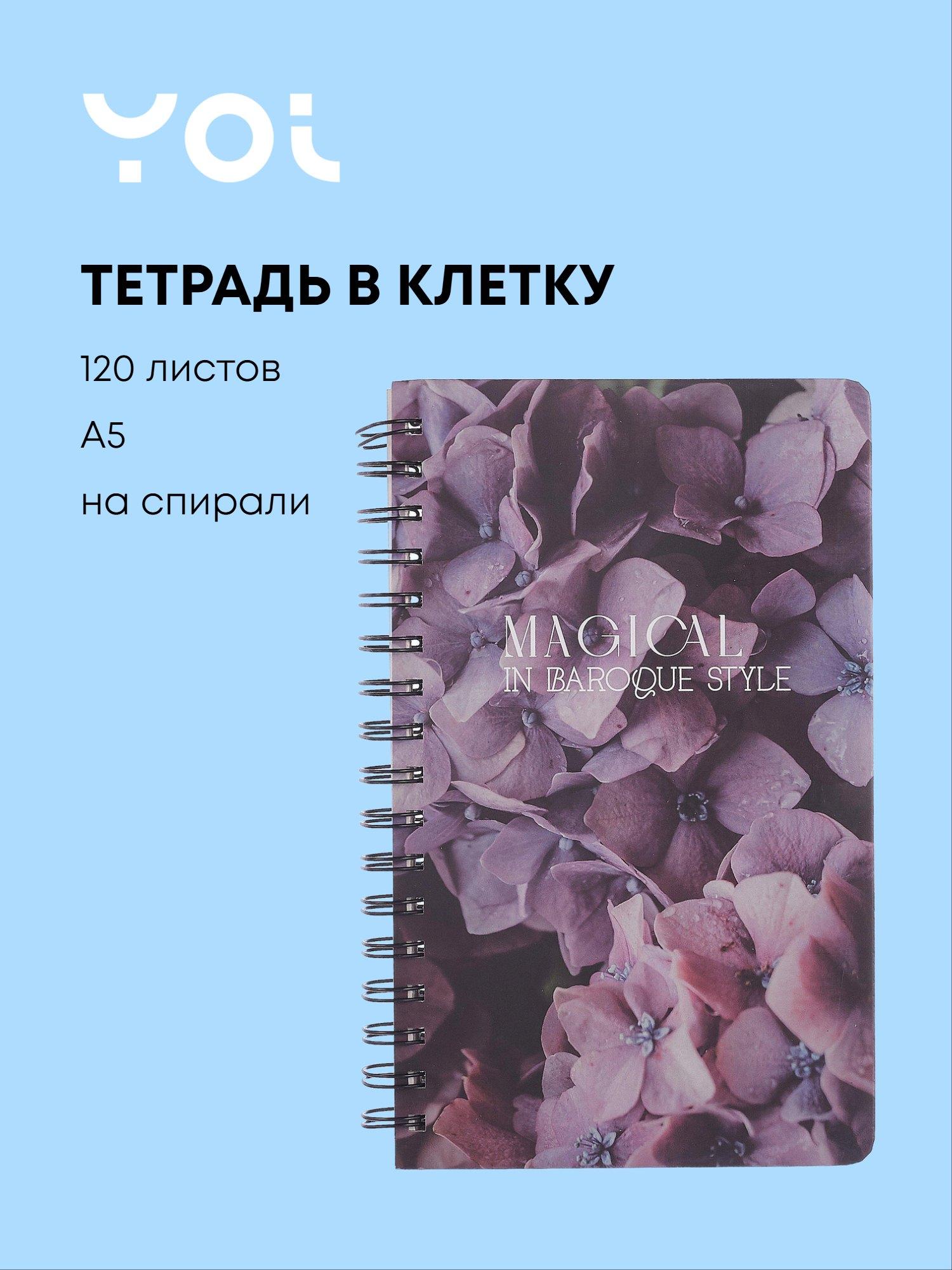 Тетрадь общая «Fleur», 120 листов в клетку, А5 - Yoi