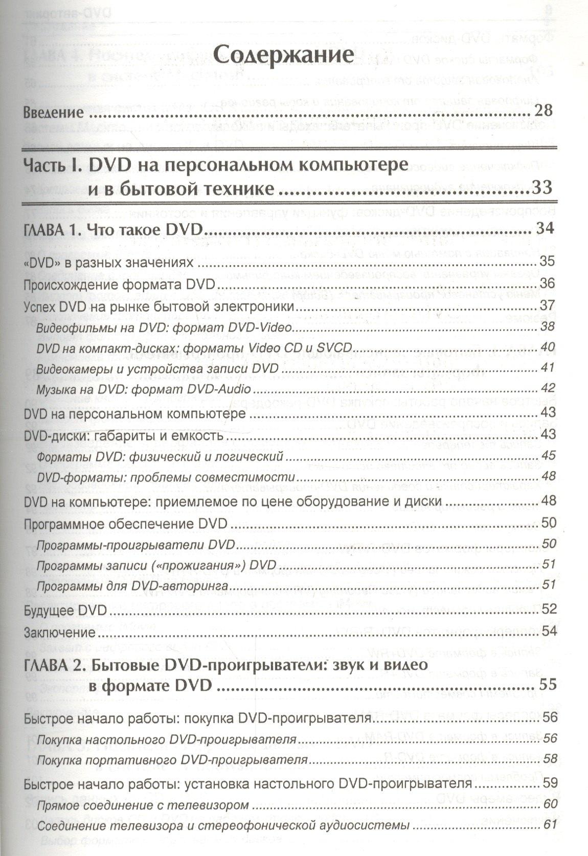 Триумф | 10 программ для создания DVD-видеодисков. DVD-авторинг. Учебное пособие