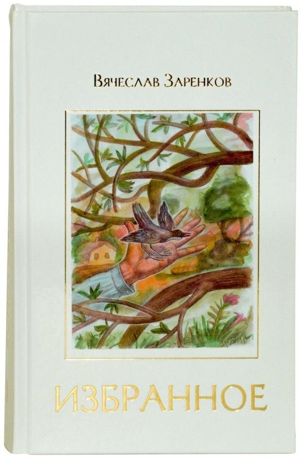 Полакс | Избранное : рассказы