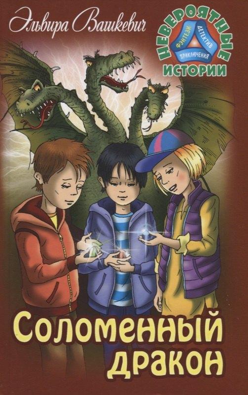 Версия СК | Соломенный дракон