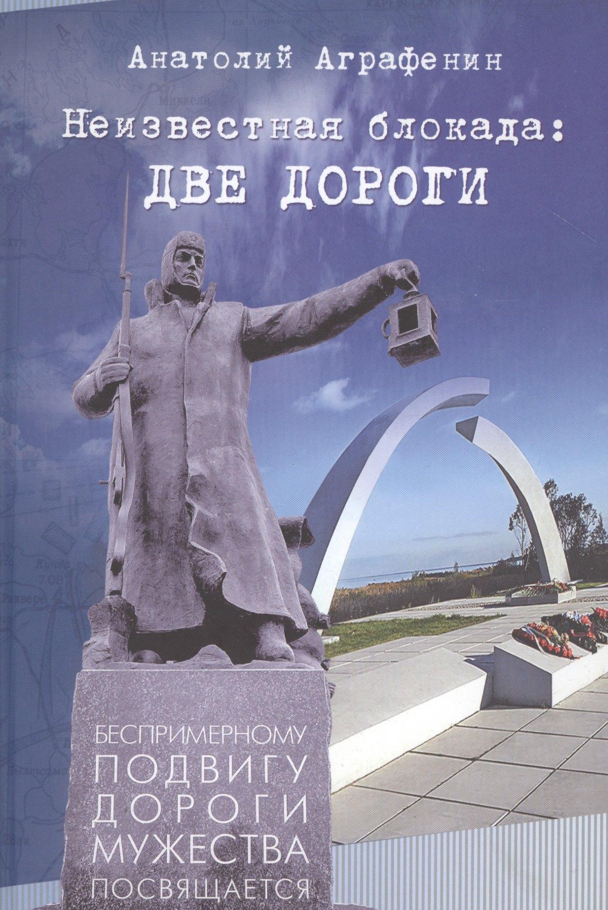 Созидающий мир | Неизвестная блокада: две дороги