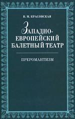 Лань | Западноевропейский балетный театр. Очерки истории. Преромантизм.