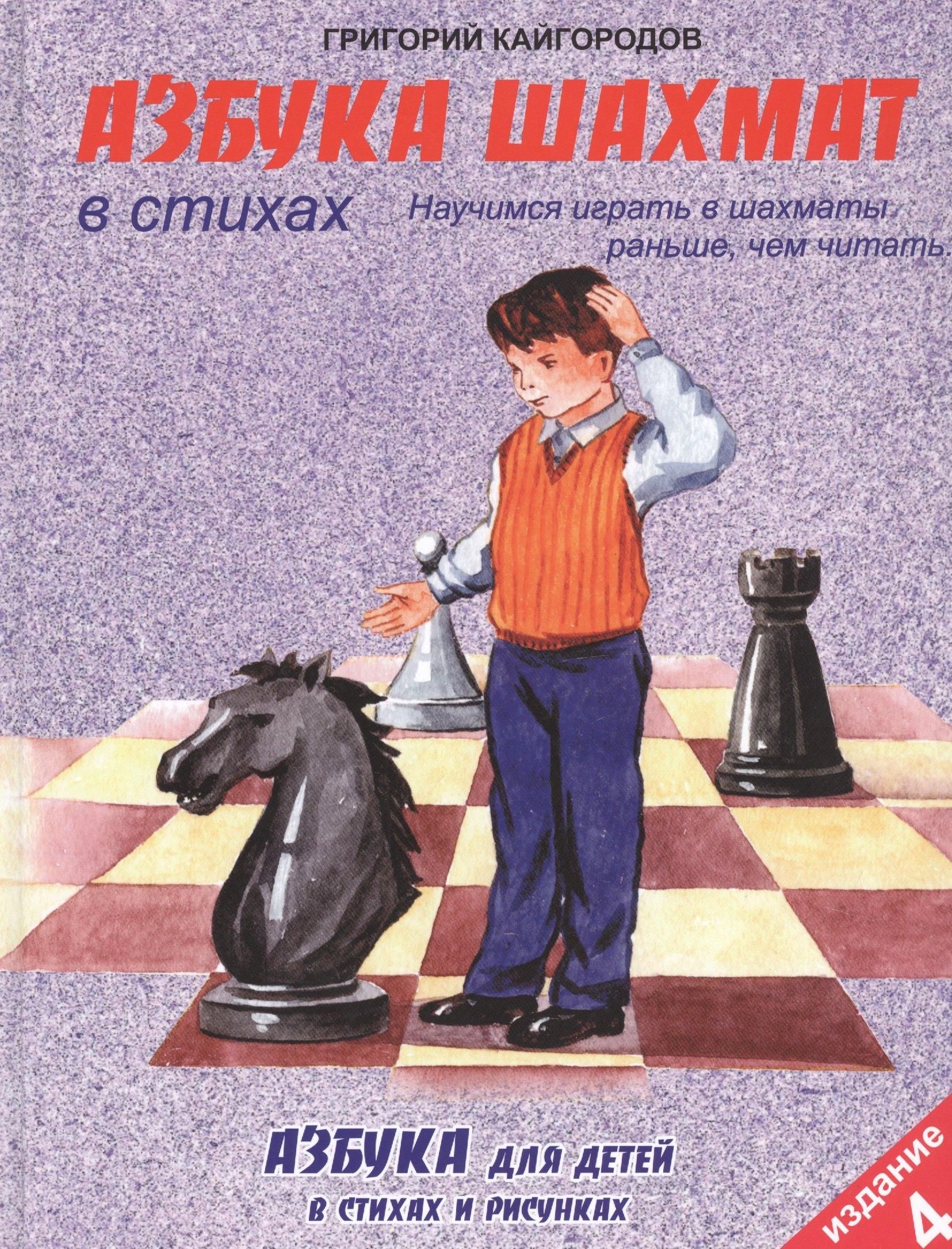 Консонанс | Азбука шахмат в стихах