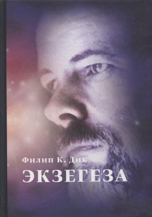 Касталия | Экзегеза