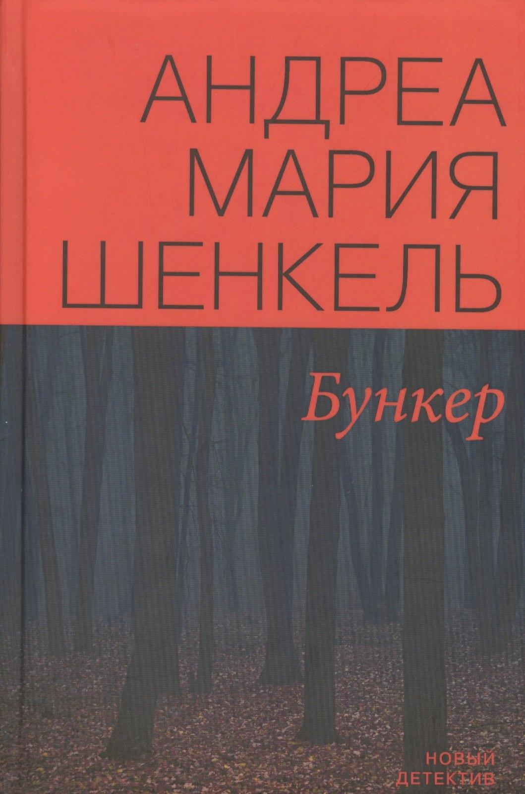 Крафт+ | Бункер (НД) Шенкель
