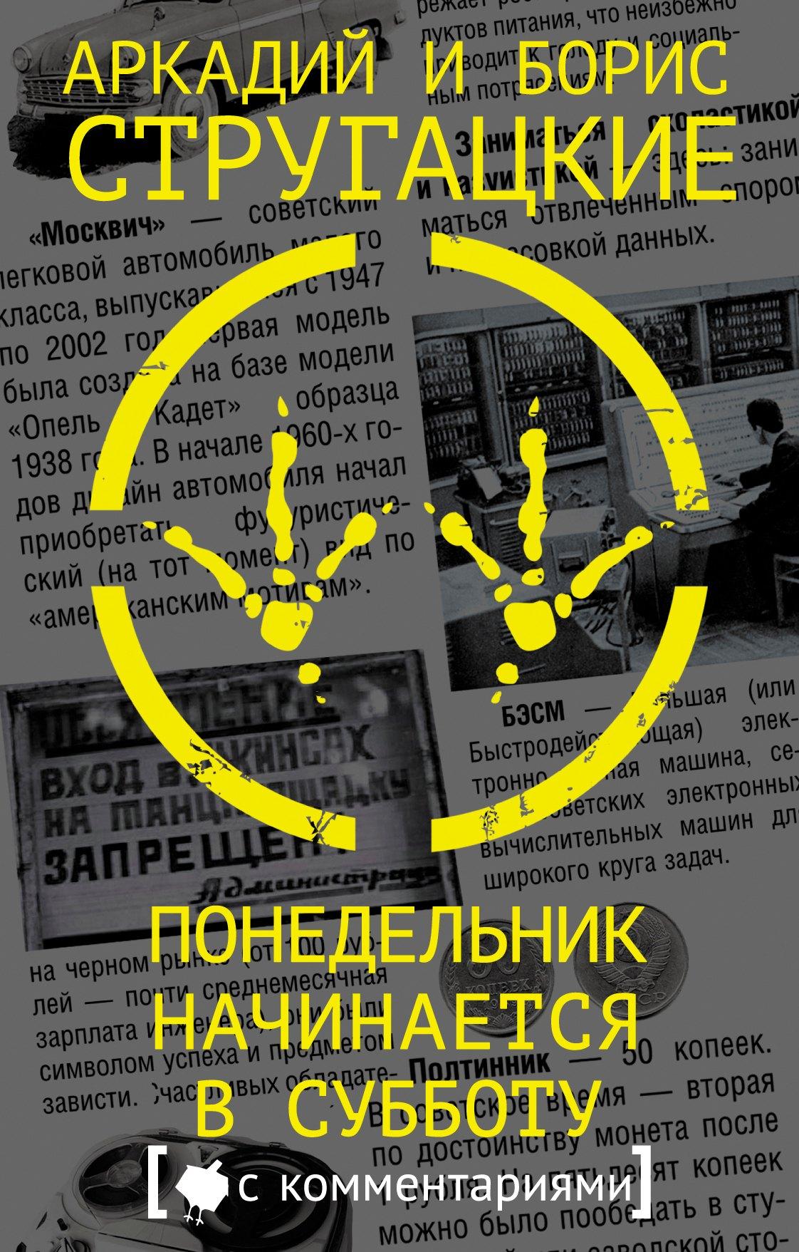Понедельник начинается в субботу