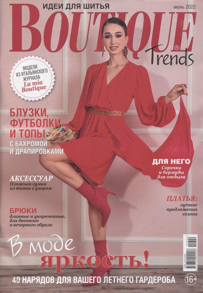 Бурда | Boutique Trends-06/22. Шитье (+выкройки)