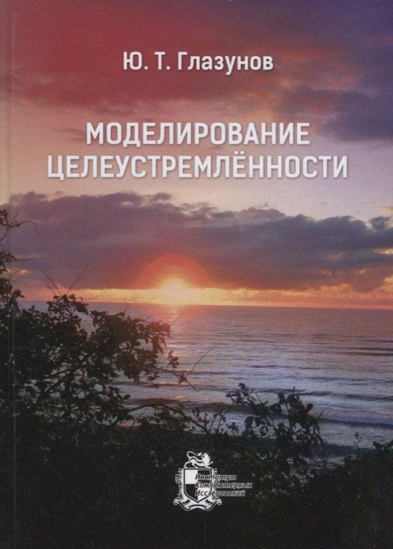 ИКИ | Моделирование целеустремлённости
