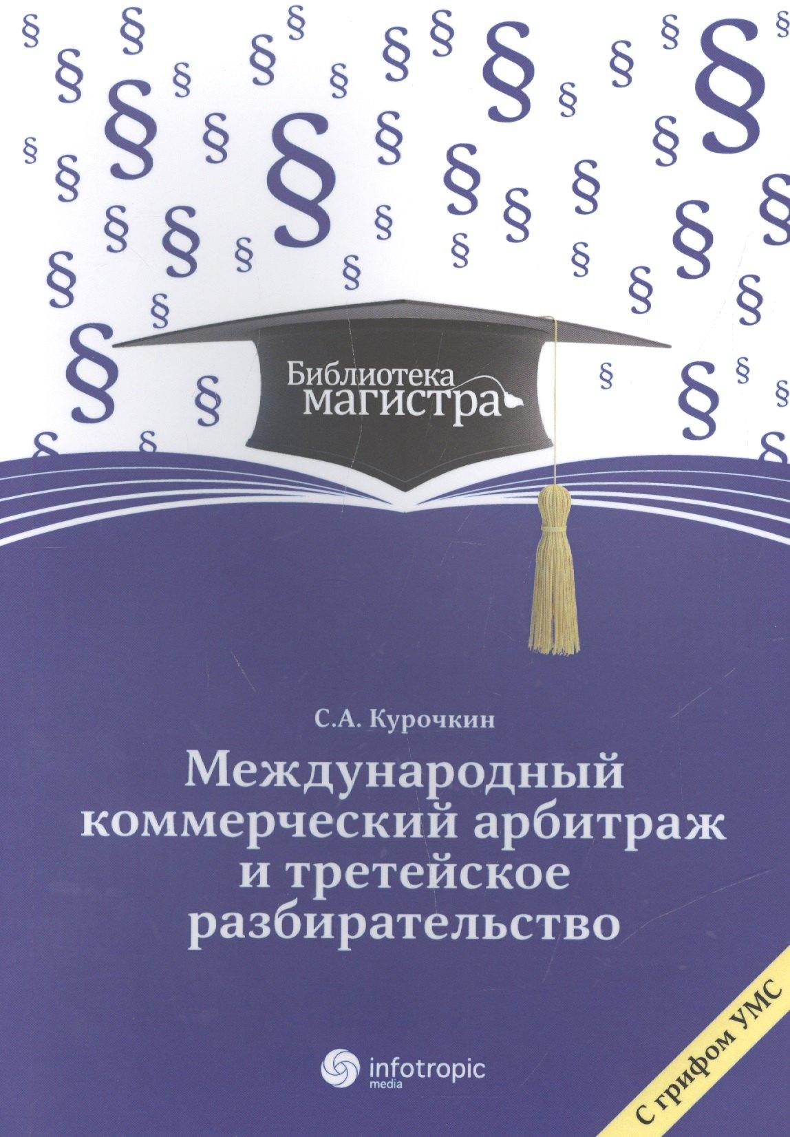 Инфотропик Медиа | Международный коммерческий арбитраж и третейское разбирательство