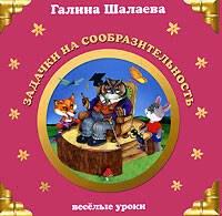 Задачки на сообразительность: Веселые уроки