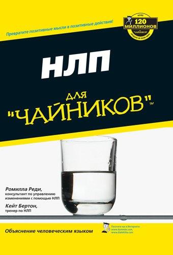 Диалектика | НЛП для чайников