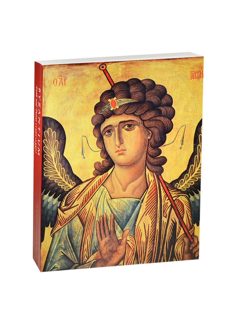 Верхов С.И. | Византия Вера и власть Byzantium Faith and Power (1261-1557гг.) (м) Evans (ПИ) (англ. яз.)