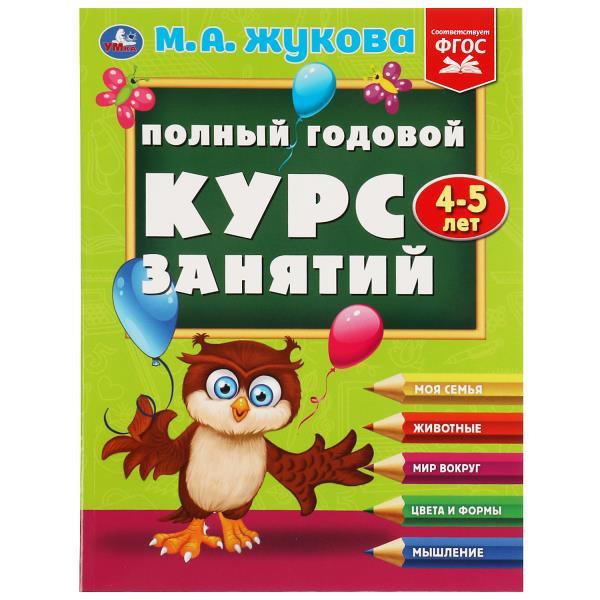Симбат | Полный годовой курс занятий: 4-5 лет