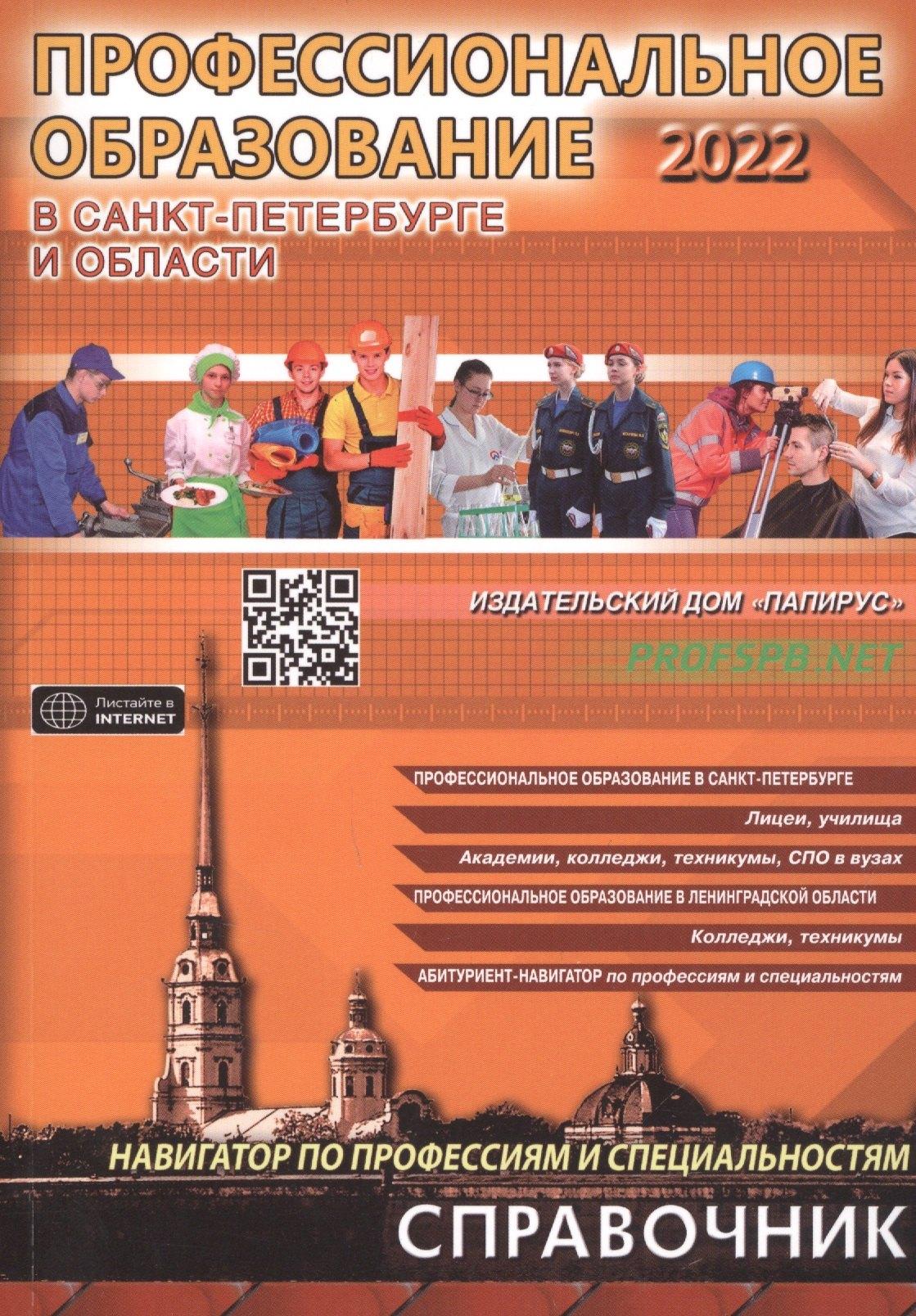 ПапиРус | Профессиональное образование в Санкт-Петербурге и области 2022