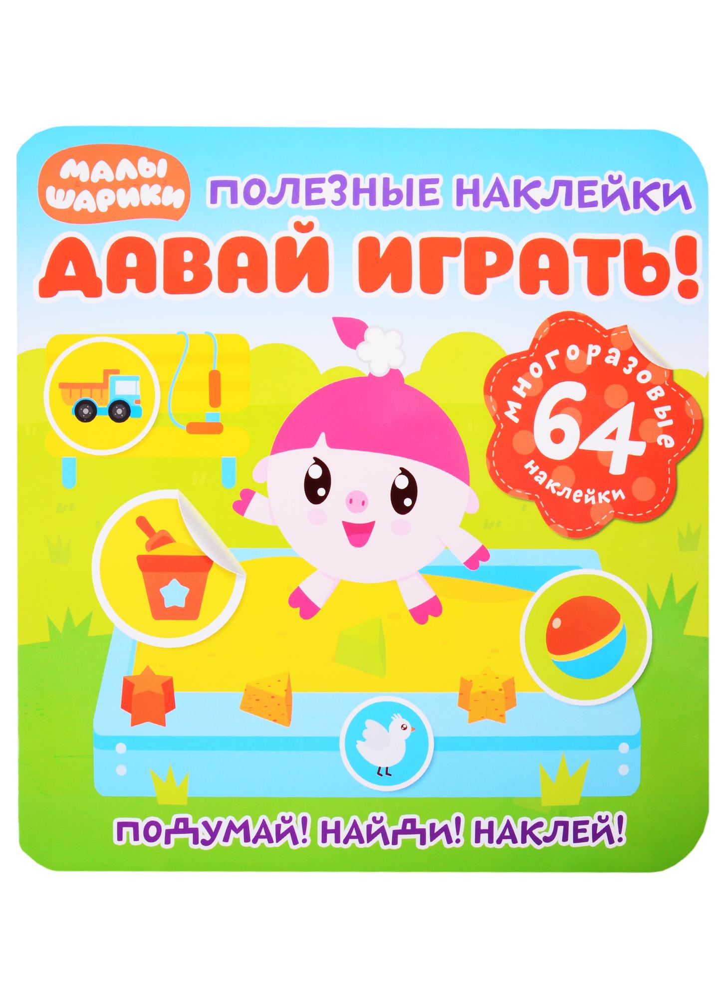 НД Плэй | Малышарики. Давай играть!