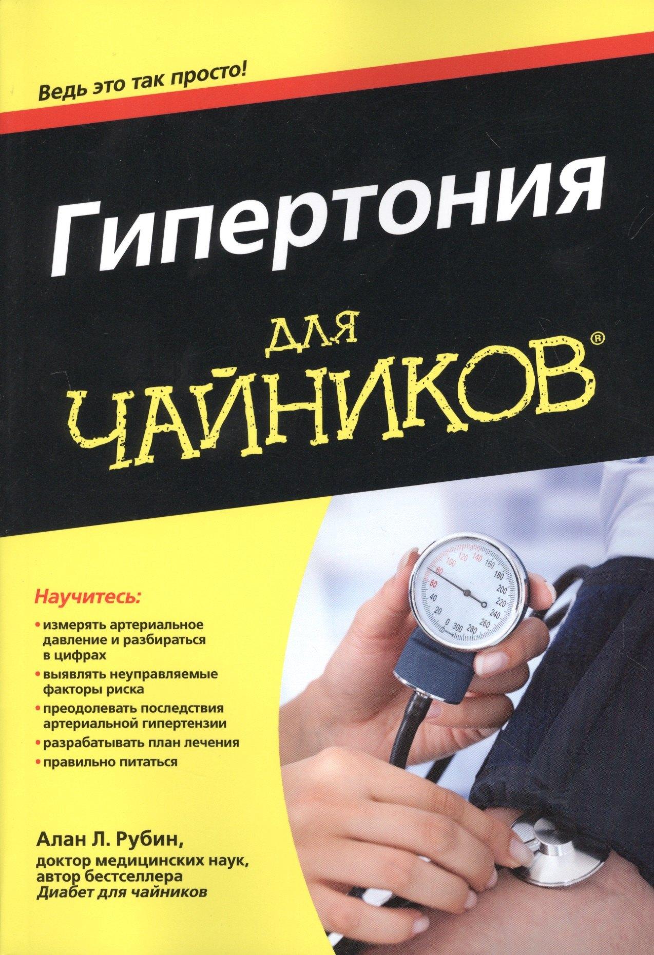 Компьютерные науки | Гипертония для чайников (м) Рубин