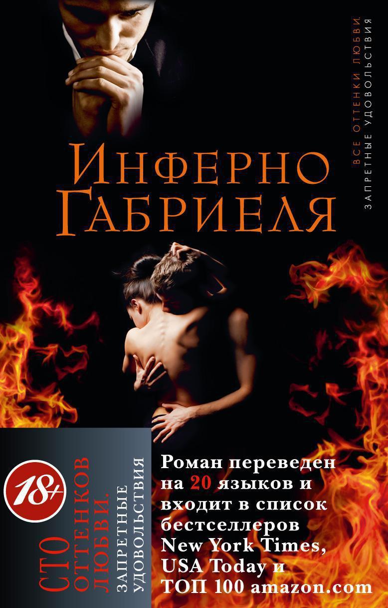 Азбука | Инферно Габриеля