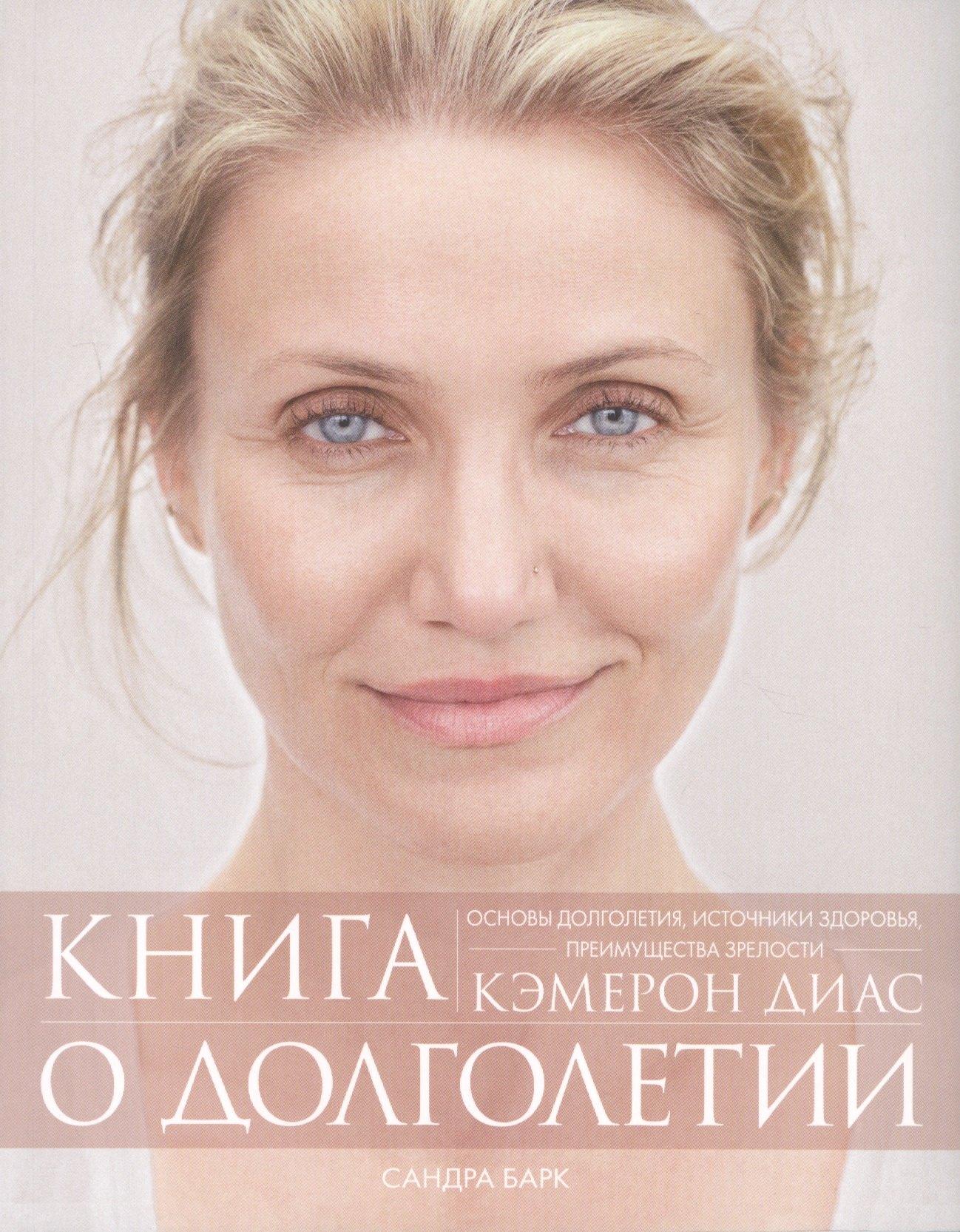 Синдбад | Книга о долголетии