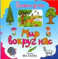 АСТ-Пресс | Мир вокруг нас