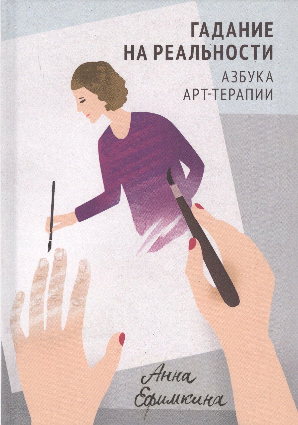 Класс | Гадание на реальности. Азбука арт-терапии