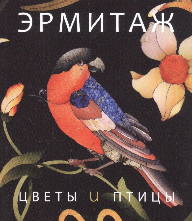 Арка | Цветы и птицы