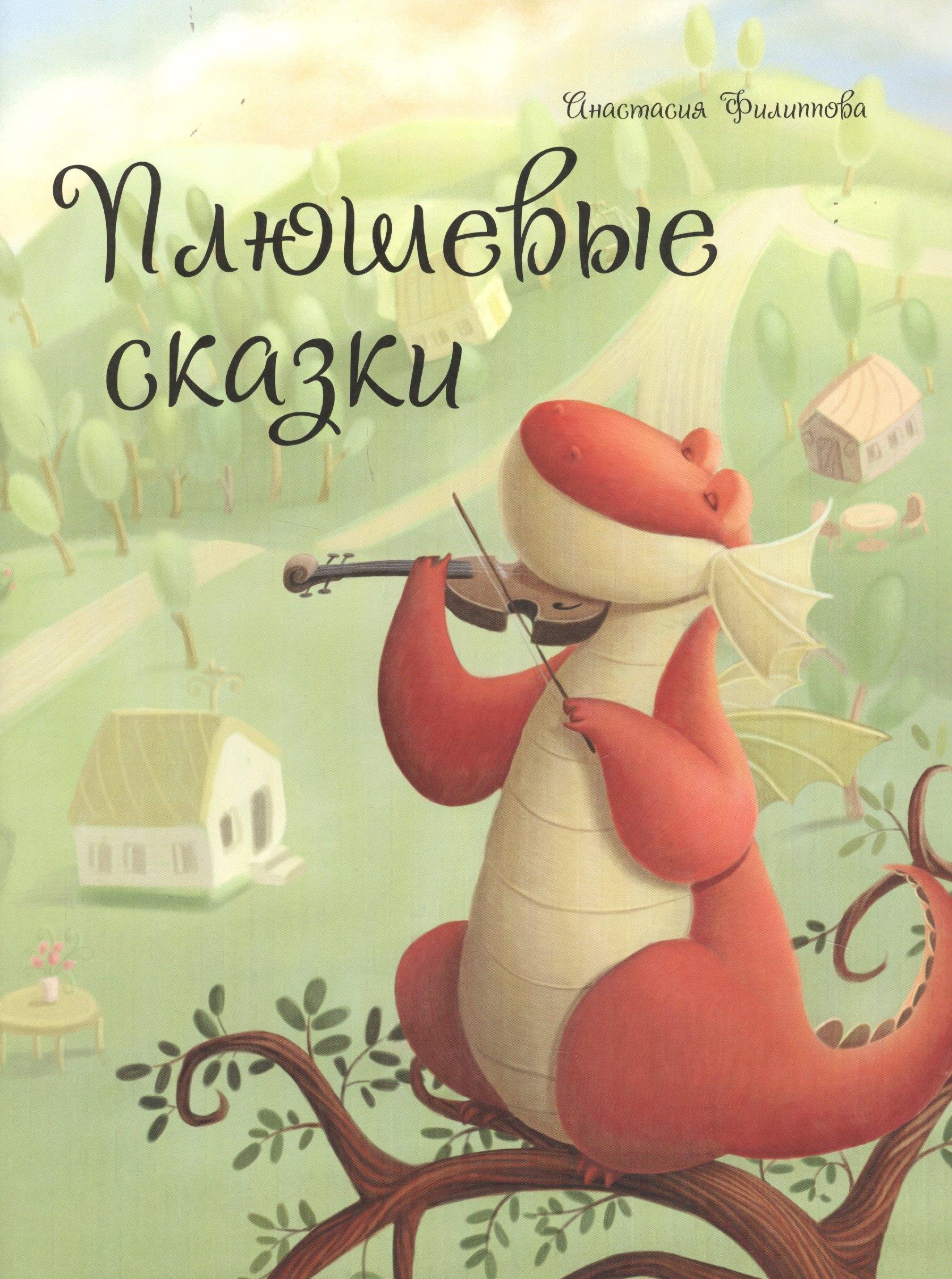 Консонанс | Плюшевые сказки