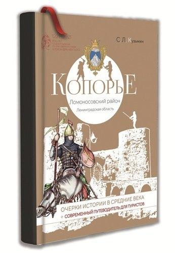 Инкери | Копорье