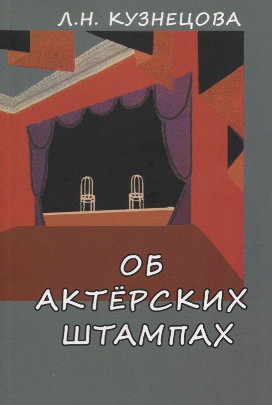 ГИТИС | Об актерских штампах