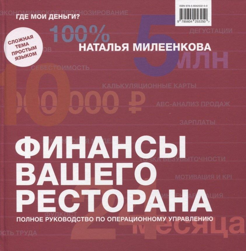 Река | Финансы вашего ресторана. Полное руководство по операционному управлению