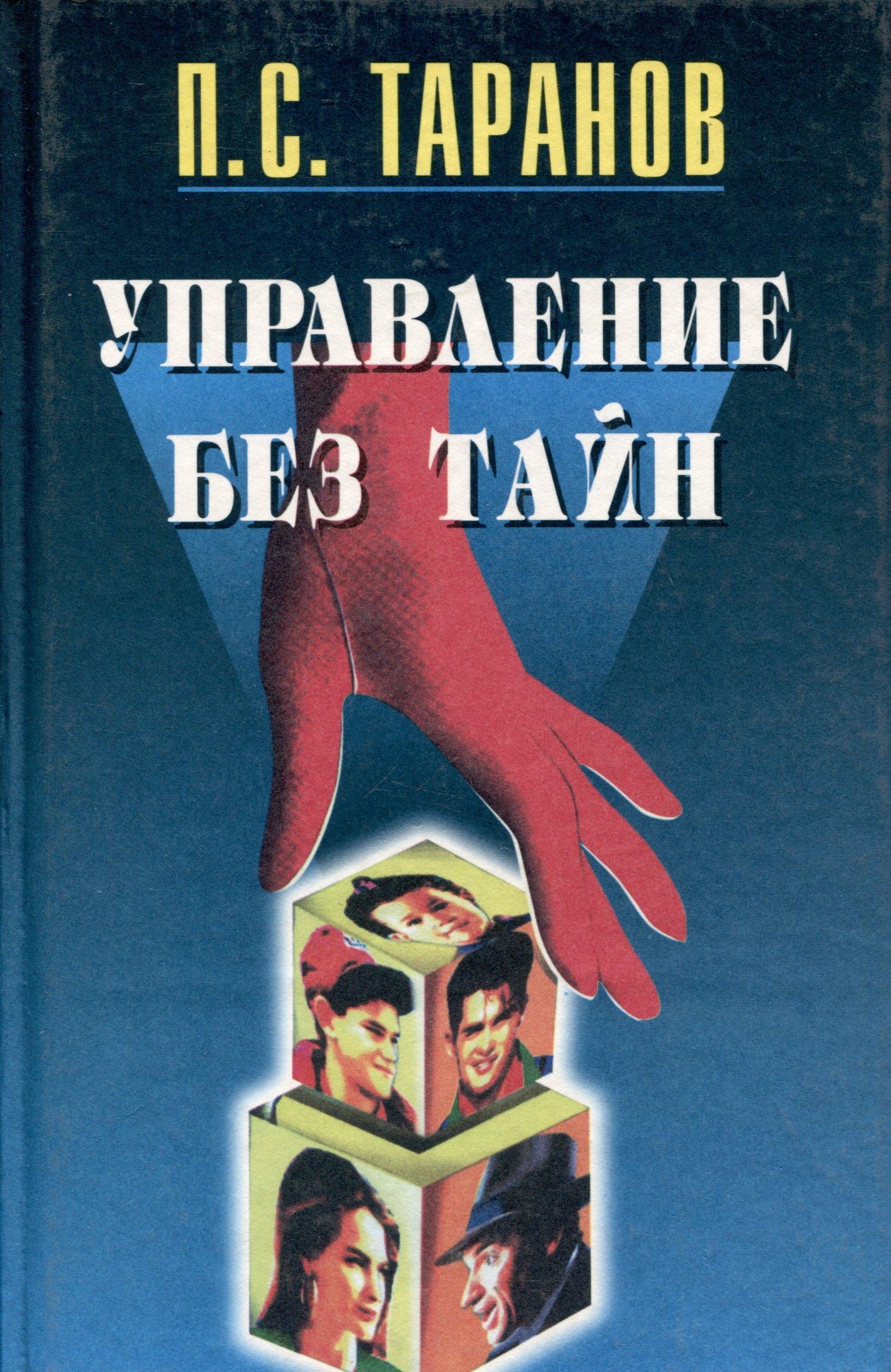 Сталкер | Управление без тайн