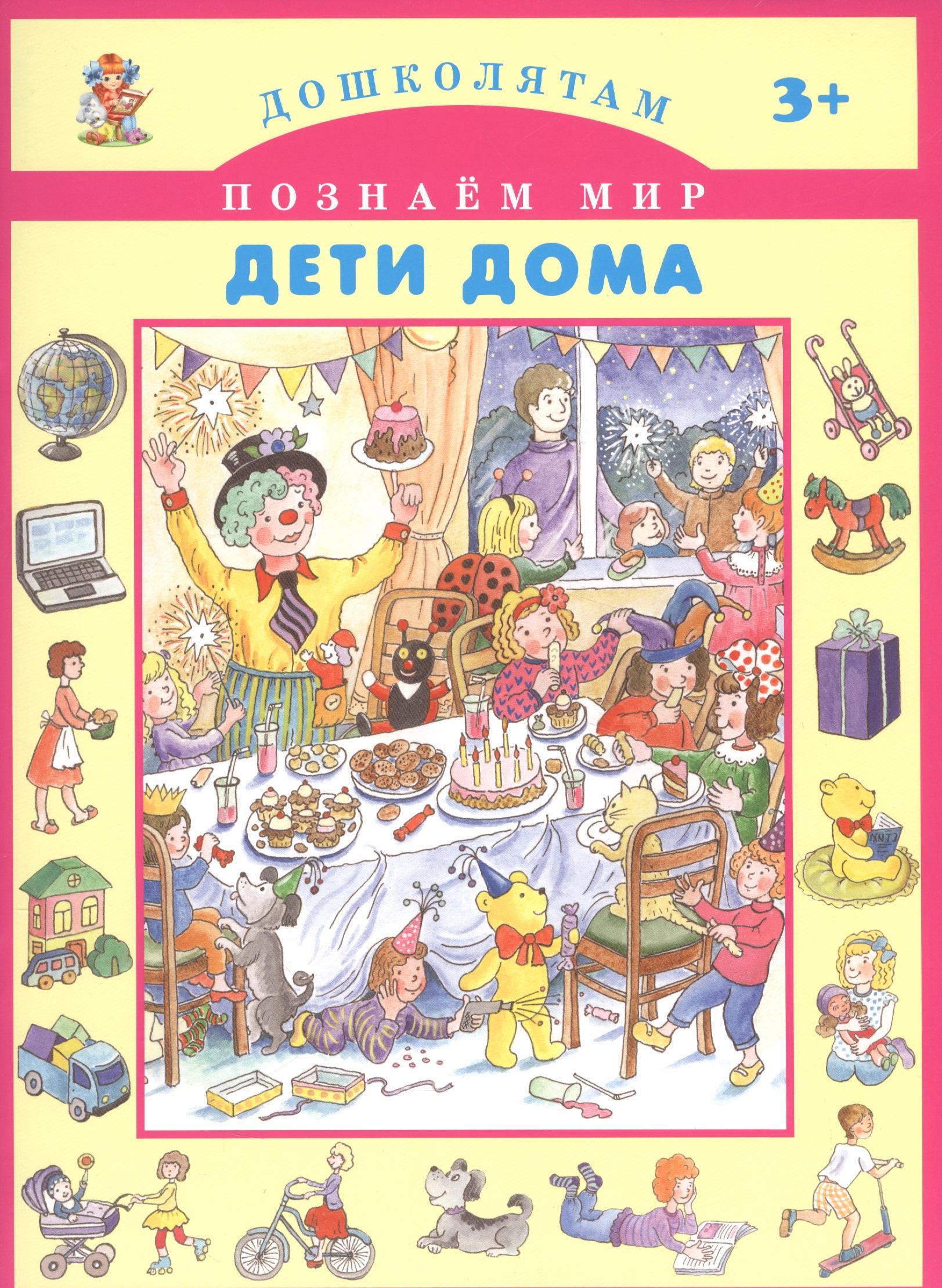 Искатель | Дети дома