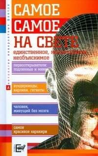 Зебра Е | Самое-самое на свете